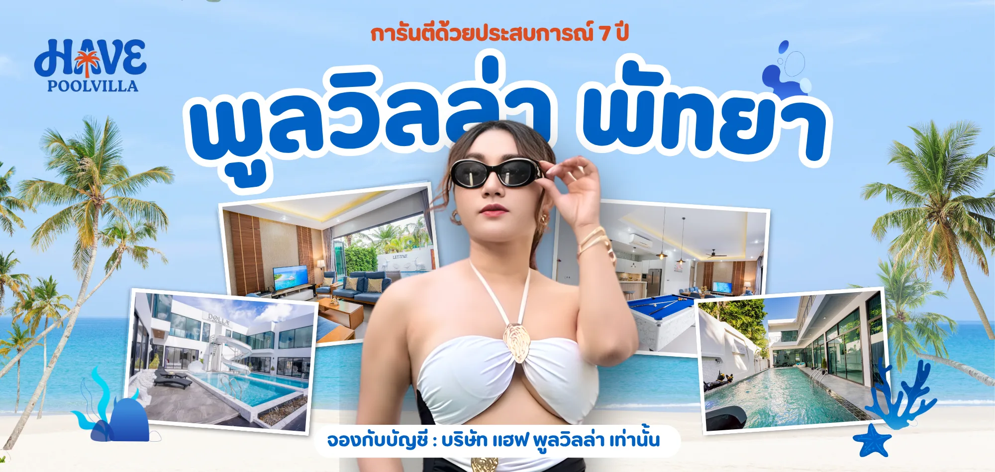 พูลวิลล่าพัทยา Havepoolvilla